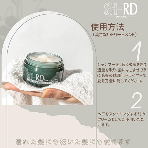 SH-RD Protein cream SH-RDヘアクリーム 洗い流さないトリートメント 80ml 保湿 スタイリング ハリ コシ ツヤ髪 |  | 08