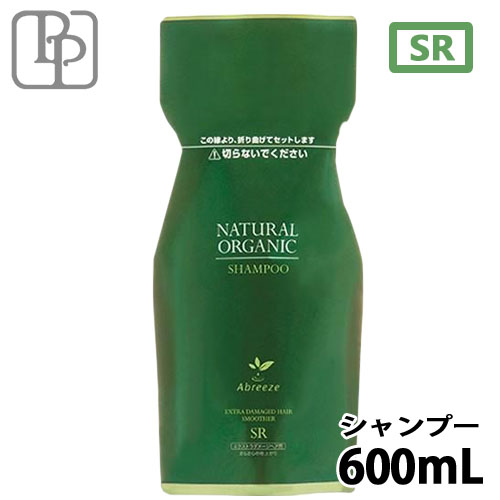 パシフィックプロダクツ アブリーゼ ナチュラルオーガニック シャンプー SR 600mL 詰め替え ダメージケア 頭皮ケア 美容室専売 サロン専売品