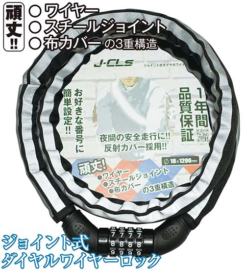 21テクノロジー 自転車 鍵 可変ダイヤル式反射ジョイントワイヤー錠 チェーンロック MTB クロス ロードバイク 18mmx1200mm TY759 黒 | 21Technology | 01