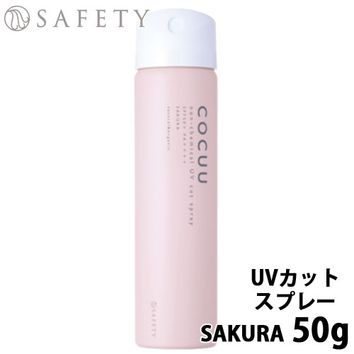 եƥ COCUU 奦 Υ󥱥ߥUVåȥץ졼 SAKURA 50g   