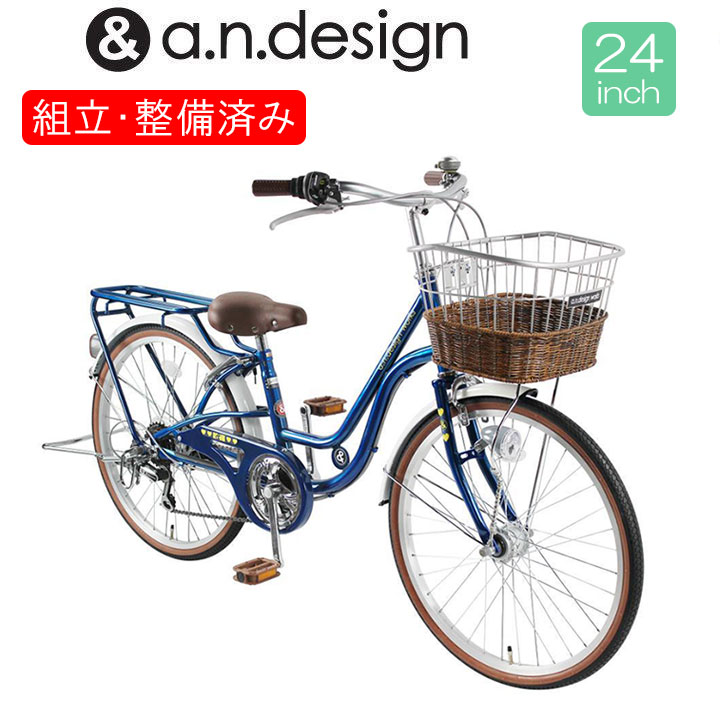 自転車 【完全組立】 子供用 ジュニア 6段変速 おしゃれ ２4インチ a.n.design works SD246HD オートライト アウトレット  : rx-sd246hd-kangumi : サイクルワークス トリニティー - 通販 - Yahoo!ショッピング