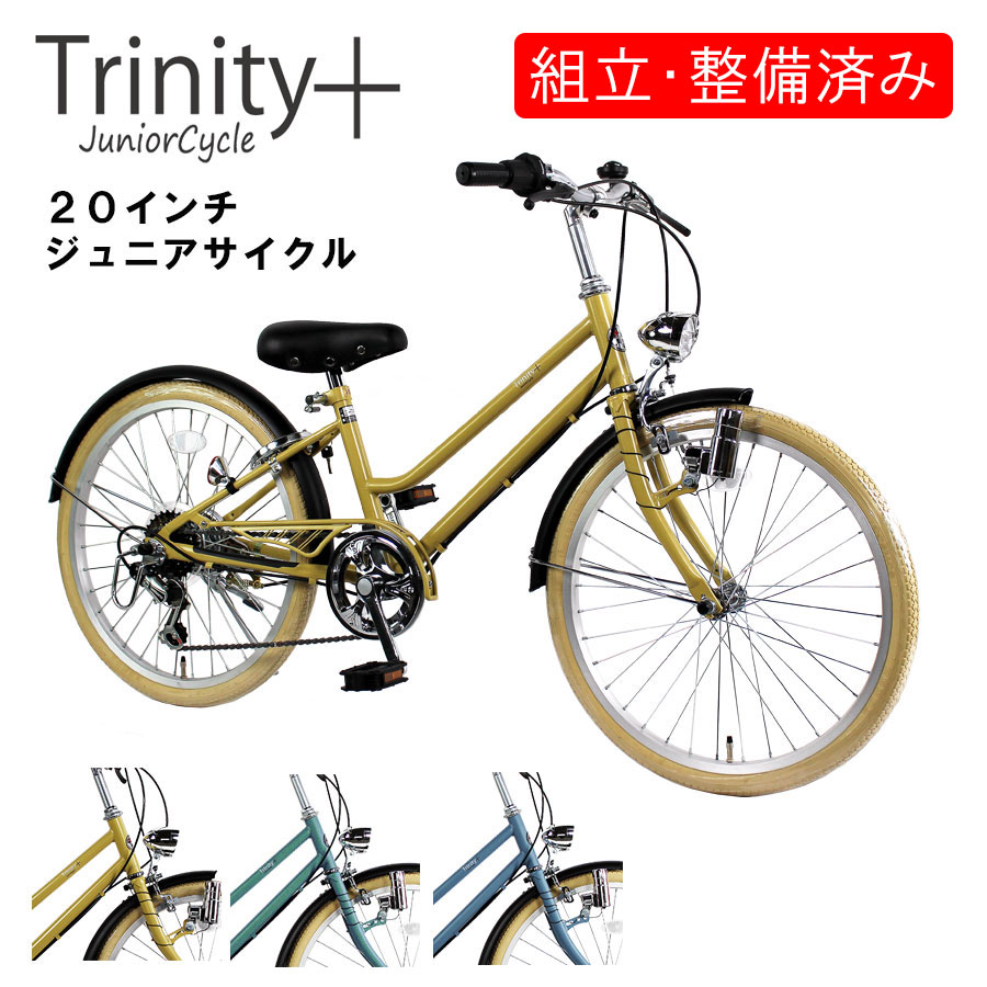 【お引き取り限定】（東京都多摩市）小学生自転車　おしゃれ　20インチ　3段変速 自転車 【完全組立】 おしゃれ 子ども用 ジュニア20インチ 6段
