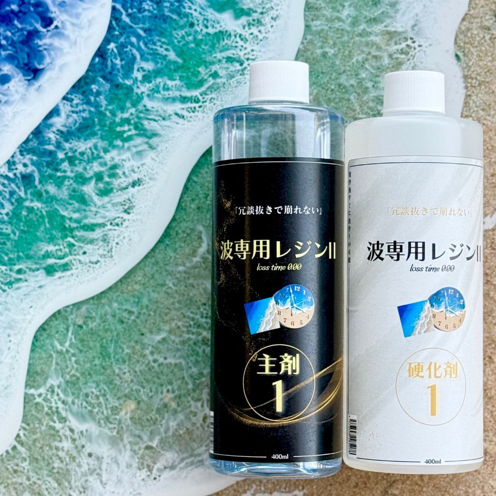 専用　レジン2 お徳用／ エポキシアート 波 専用 レジン 2 (800g 3セット) 2.4kg