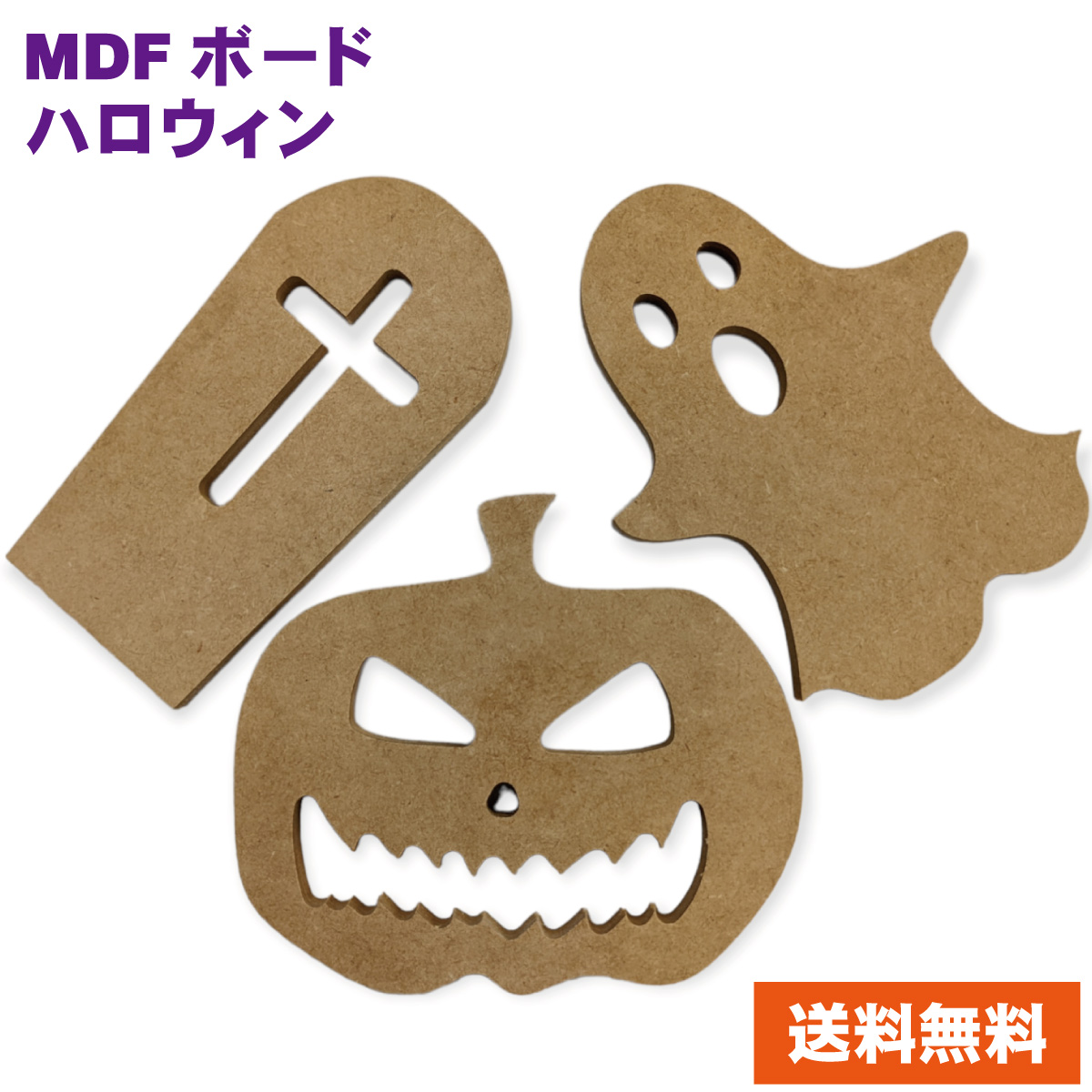 ハロウィン MDF アートボード Sサイズ 9mm厚 木製パネル 画材 ベース材