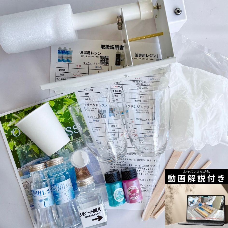 動画付き エポキシアート キット (オーシャングラス) レジンアート に
