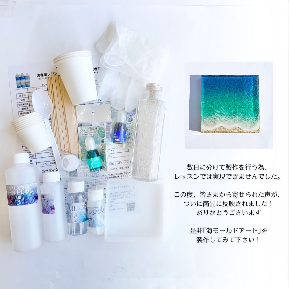 動画付き エポキシアート キット (海モールドアート) レジンアート に