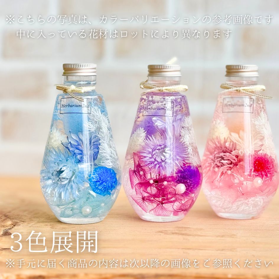 ハーバリウム♡夏の思い出〜2本セット❣️ ハーバリウム ＼ギフトボックス・カード付／ 完成品 200ml しずく