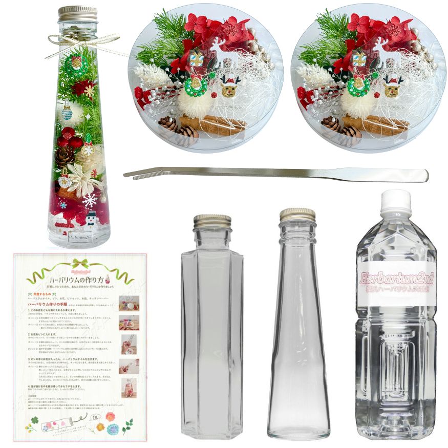 ハーバリウムキット 2本入り 初心者にも簡単に作れる スターター