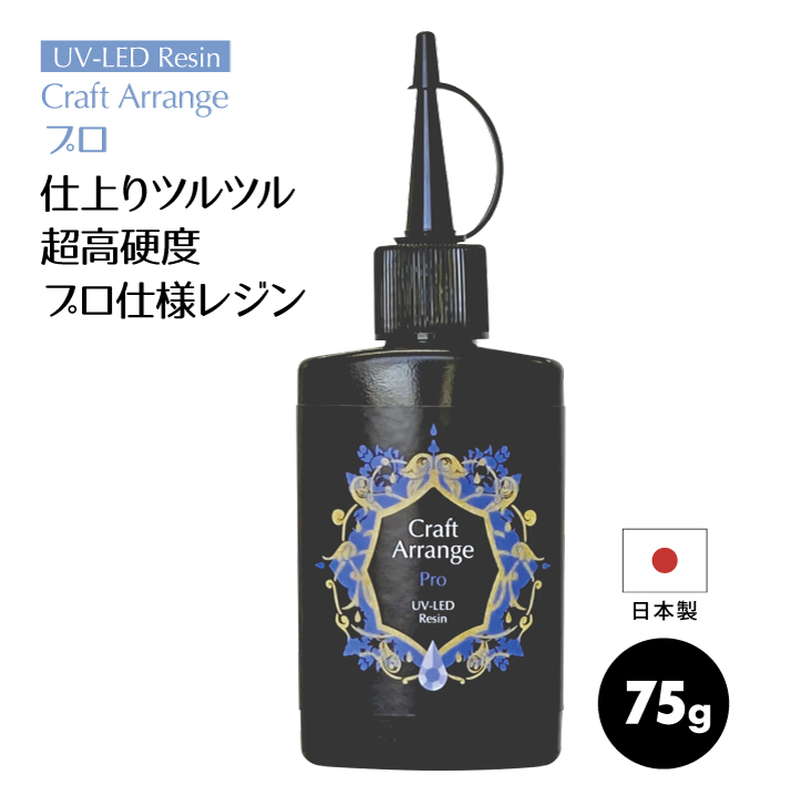 ケミテック クラフトアレンジ UV-LEDレジン クリア UVレジン液 レジン