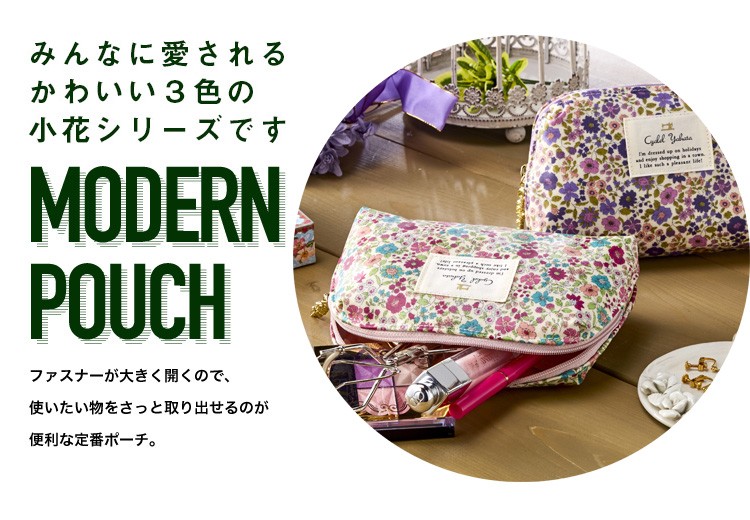 ポーチ 花柄 おしゃれ ビリーブフラワー モダンポーチ 小物入れ