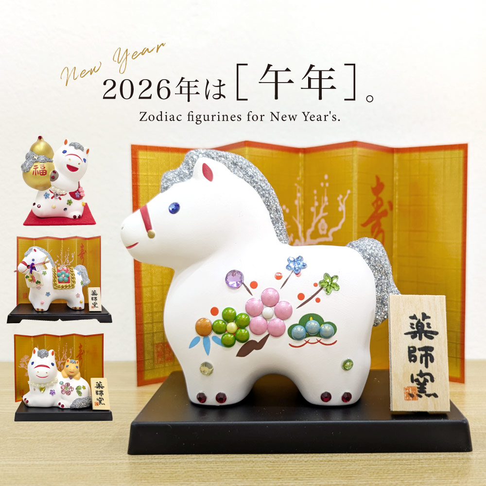 フェリシモ 縁起物 めでた干支 ×12  新品未使用　即購入禁止 干支 午 置物 馬 うま 2026年/ 彩絵招福玉もち午ディスプレイセット