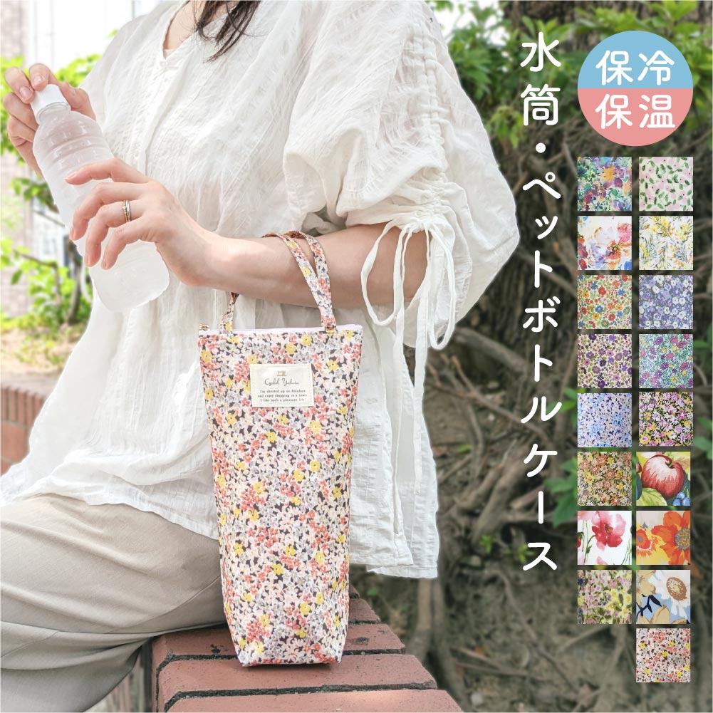 ☆ maamiru様☆ ペットボトルカバー、ミニ保冷バッグ等4点 ペットボトルケース 保冷 ボトルホルダー 水筒ケース 保冷バッグ