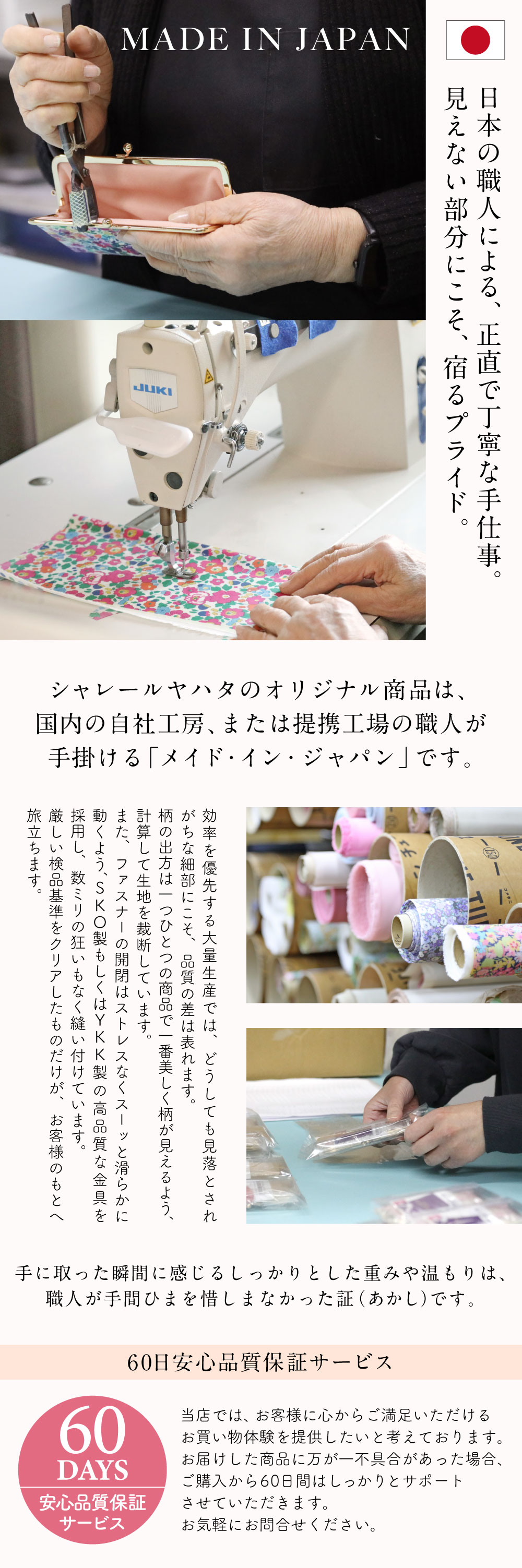 “日本製/