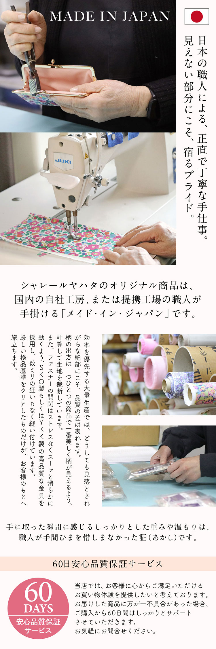 “日本製/