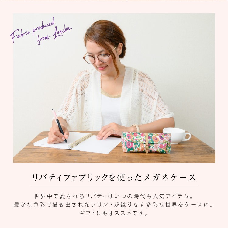 メガネケース レディース おしゃれ リバティプリント サングラス