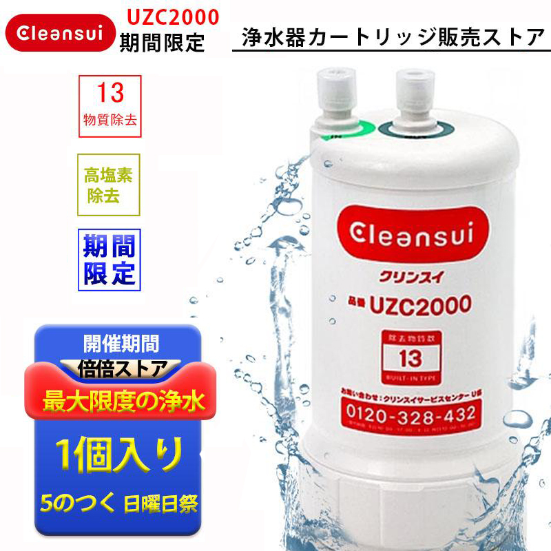 三菱ケミカルクリンスイビルトイン型カートリッジ浄水器 交換用