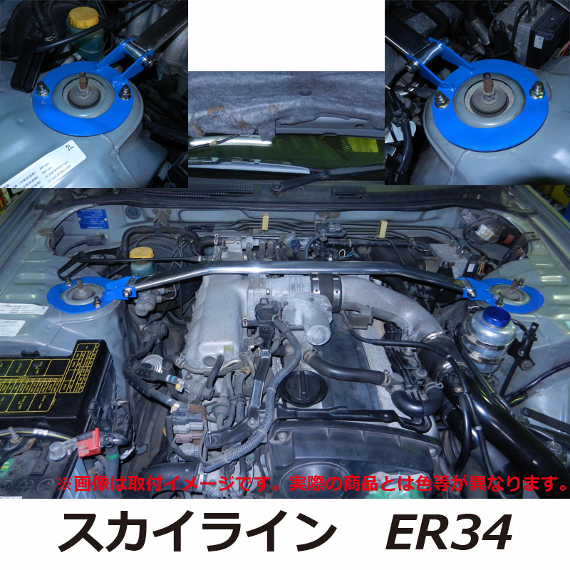 Largus ストラットタワーバー スカイライン ECR33 タワーバー 補強 フロントタワーバー