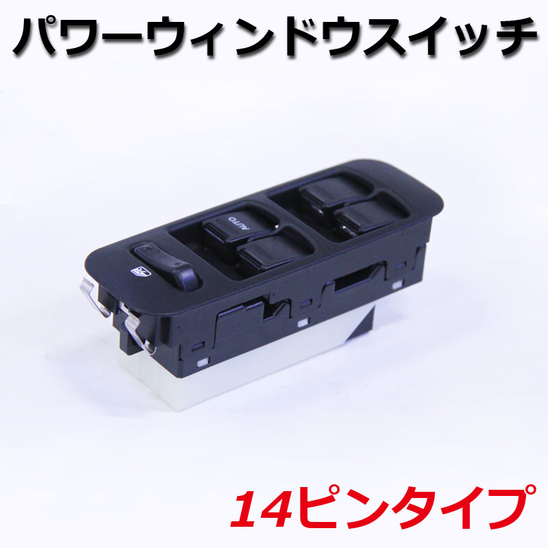 パワーウィンドウスイッチ 14ピン ソリオ MA34S : cyber-eco ヤフー