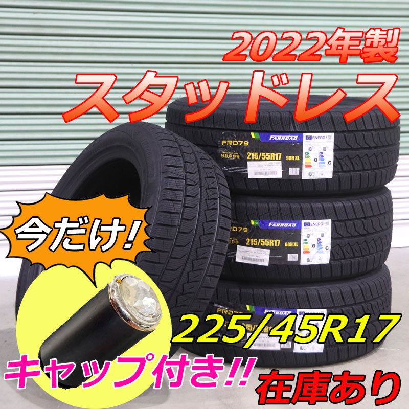 在庫処分 送料無料 スタッドレスタイヤ 4本セット 225 45R17 94H 冬用 