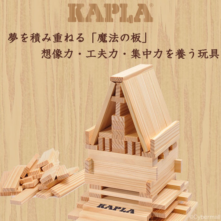 おすすめ】 非常に良い KAPLA 魔法の板 カプラ 1000