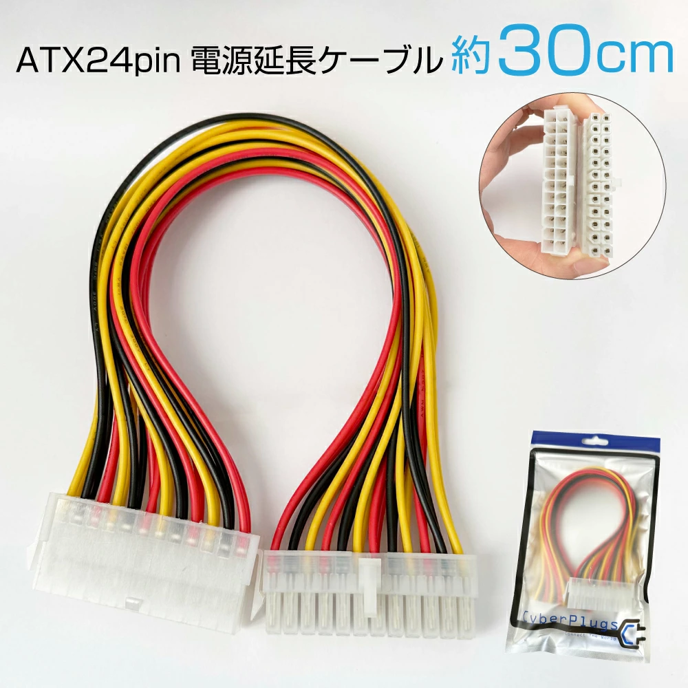 ATX マザーボード 電源 コネクタ 20ピン 24ピン コンバター 変換 自作 PC パソコン