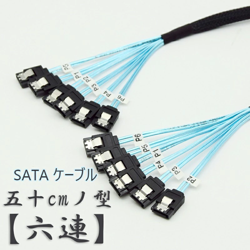 SATA ケーブル コード 自作 パソコン