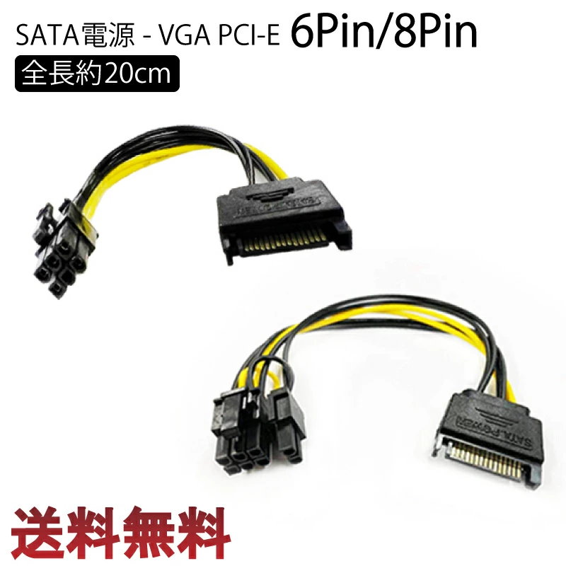 変換 ケーブル コネクタ 電源 VGA グラフィックカード 6ピン 8ピン 15ピン 自作 PC SATA PCI-E PCI Express