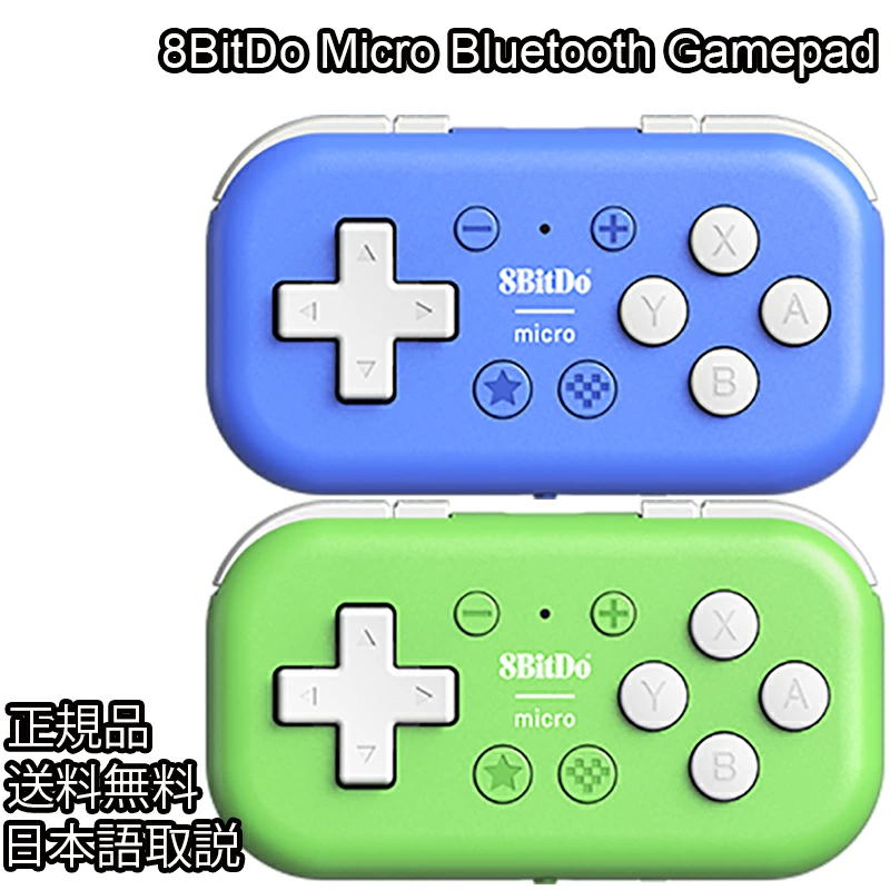 switch コントローラー 8BitDo Micro Bluetooth Gamepad Windows Switch iOS Android 小型  左手デバイス 小さめ ワイヤレス スイッチ