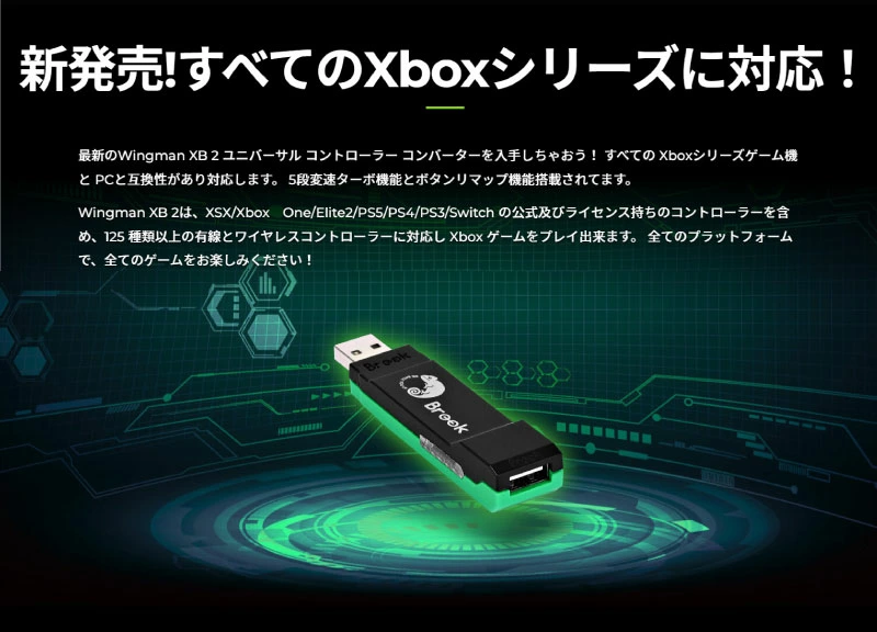 コントローラー,変換アダプター,Xbox,Sereis,XSS,XSX,無線,有線,アーケードスティック,コンバーター,正規品