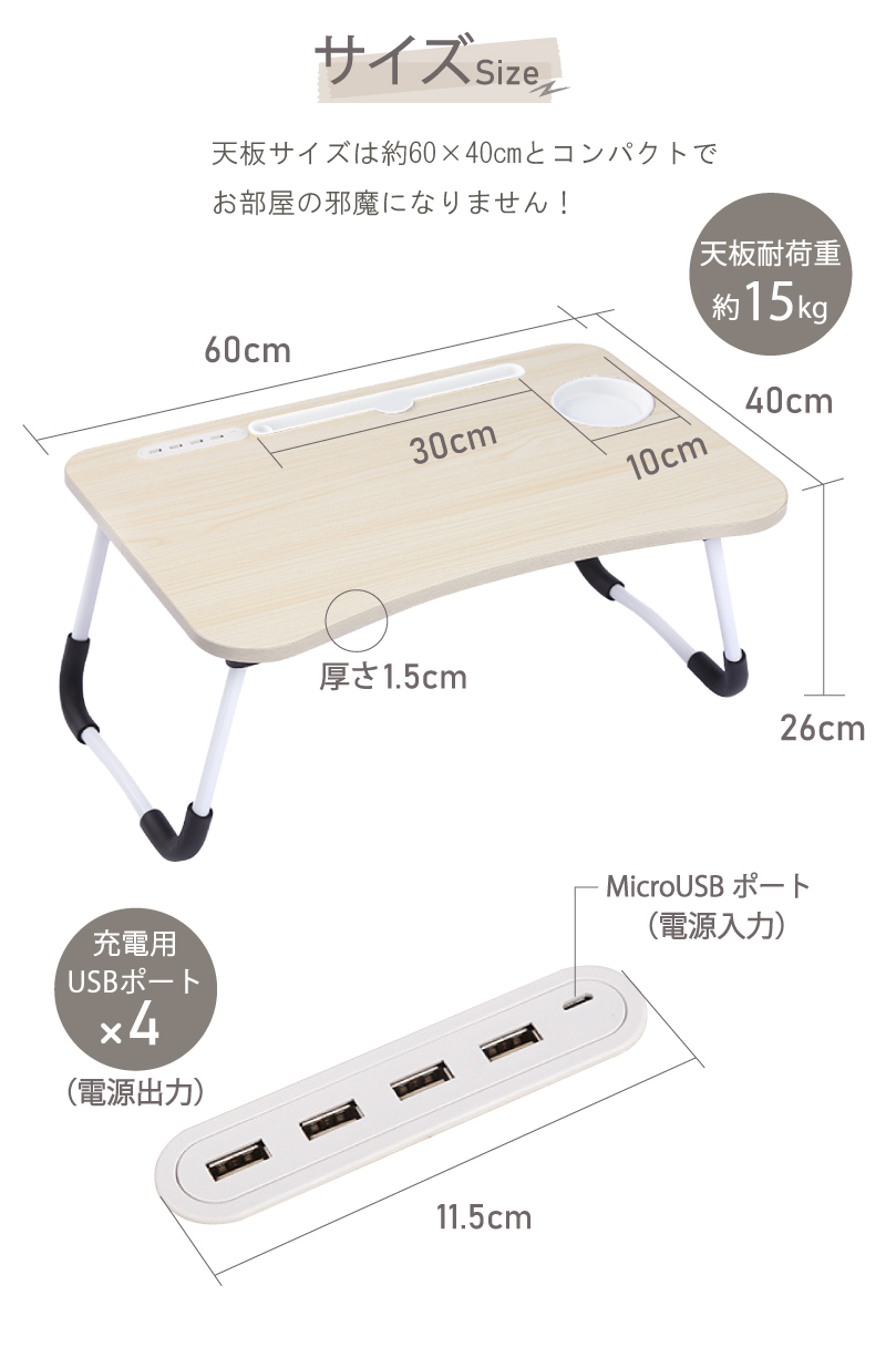 折りたたみ.テーブル,ローテーブル,パソコンデスク,机,折り畳み式,ミニ,サイドテーブル,コンパクト,省スペーステレワーク,在宅,介護,ベッド,ゲーム,USBポート