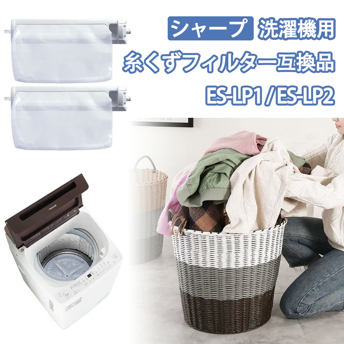 シャープ 洗濯機 糸くずフィルター 1個~4個セット 355円~/1個 互換品
