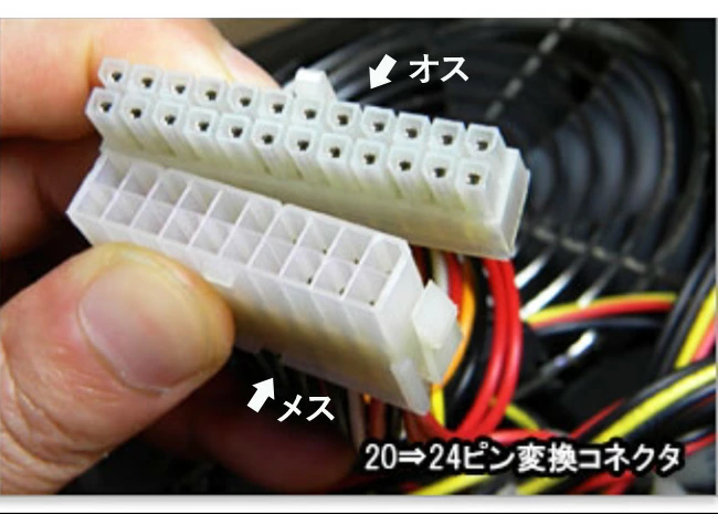 ATX マザーボード 電源 コネクタ 20ピン 24ピン コンバター 変換 自作 PC パソコン