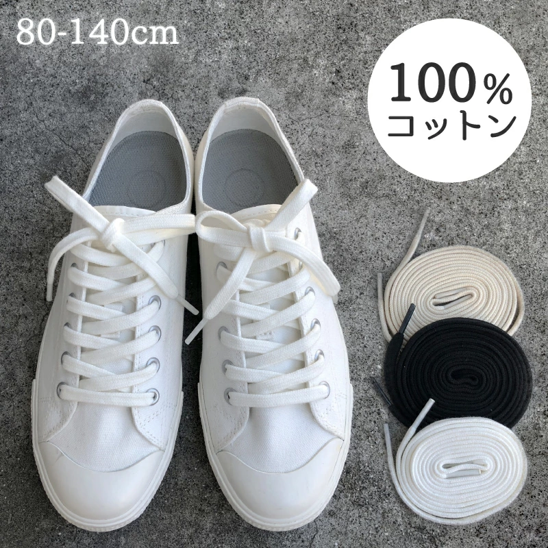 靴ひも,靴紐,子供用