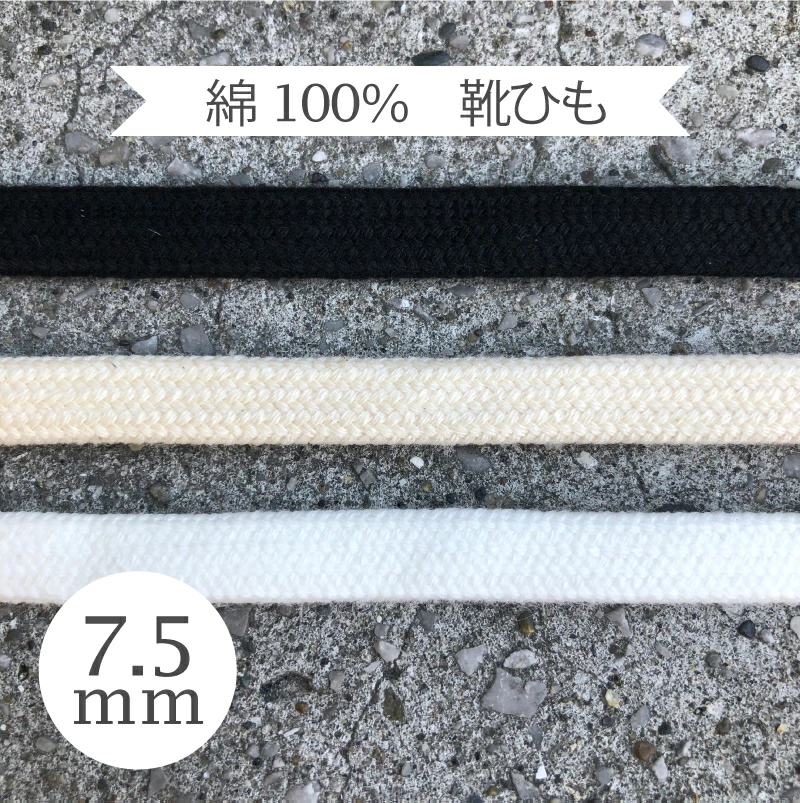 靴ひも,靴紐,子供用
