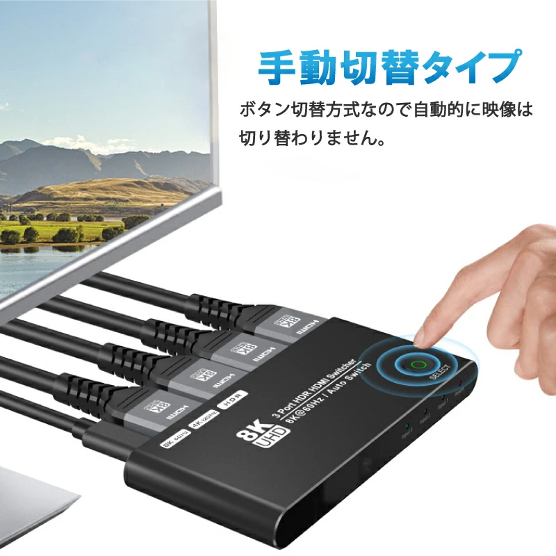 HDMI,AV,セレクター,4K,8K,2.1,48Gbps,切替器,PC,液晶,Switch,PS3,PS4,Xbox Sereis,ゲーム機,BDレコーダー,アクセサリ,HDR
