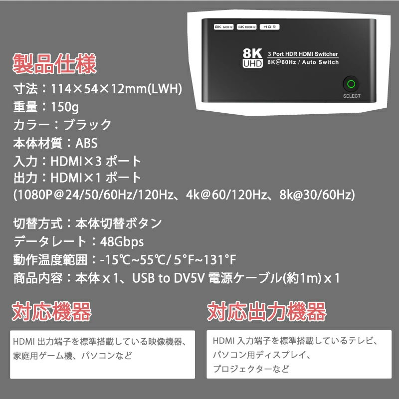 HDMI,AV,セレクター,4K,8K,2.1,48Gbps,切替器,PC,液晶,Switch,PS3,PS4,Xbox Sereis,ゲーム機,BDレコーダー,アクセサリ,HDR
