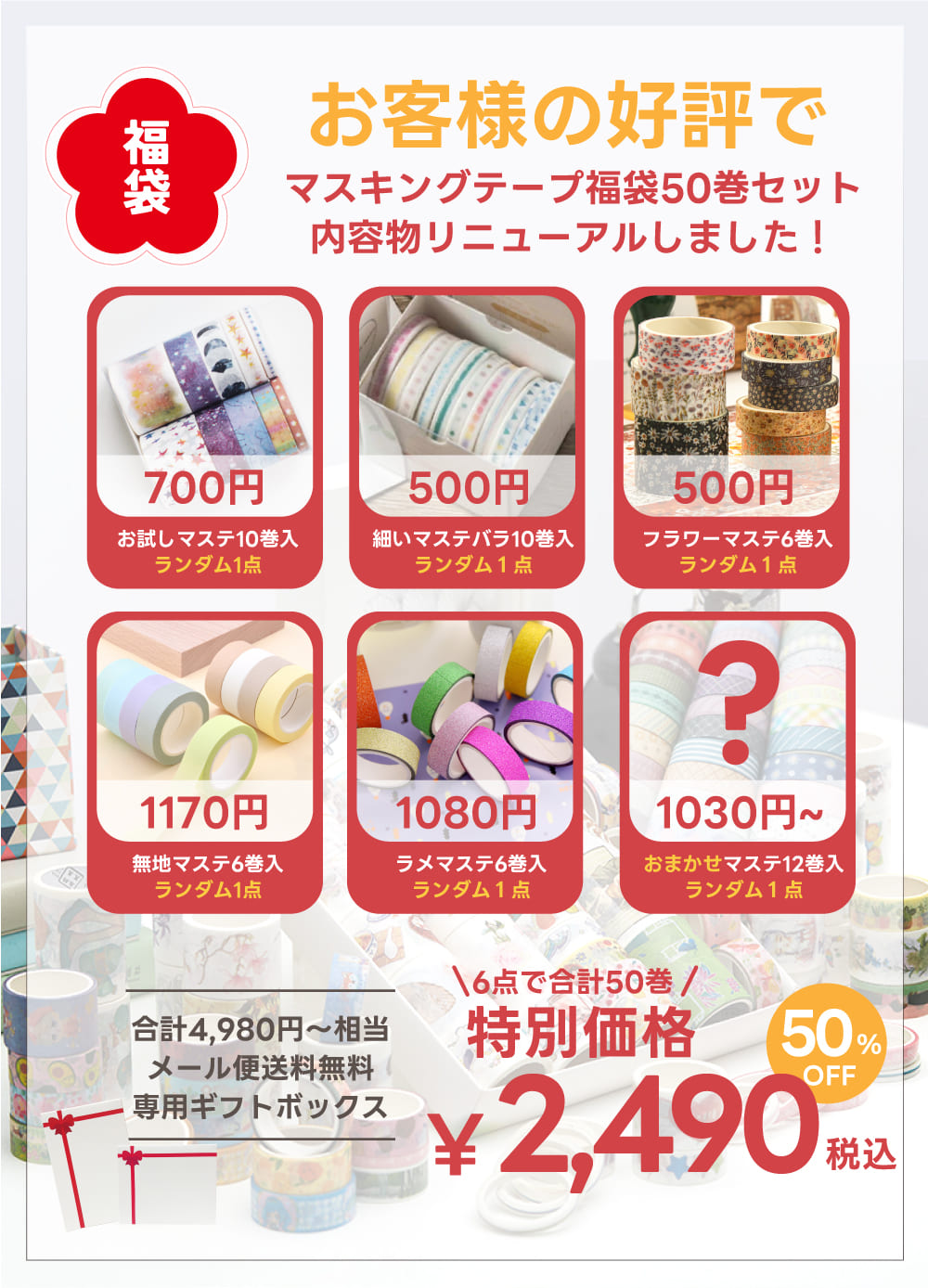 マスキングテープ 福袋 50巻セット マステ セット 箔押し風 ラッピング