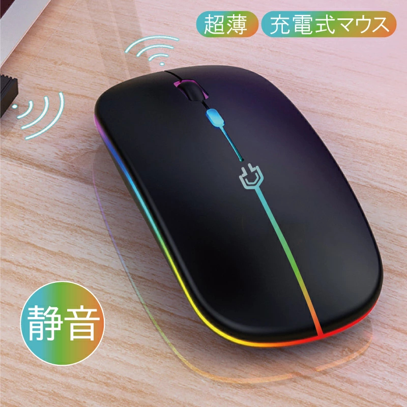 マウス Mouse コードレス ワイヤレス 無線 充電式 発行 七色 虹色
