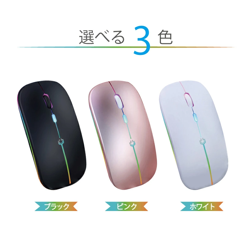 マウス Mouse コードレス ワイヤレス 無線 充電式 発行 七色 虹色
