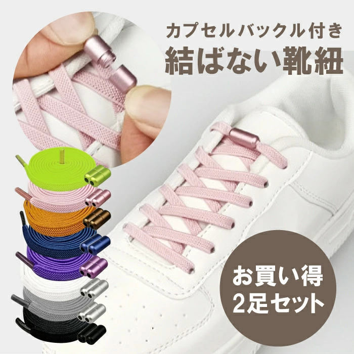 靴ひも,靴紐,子供用