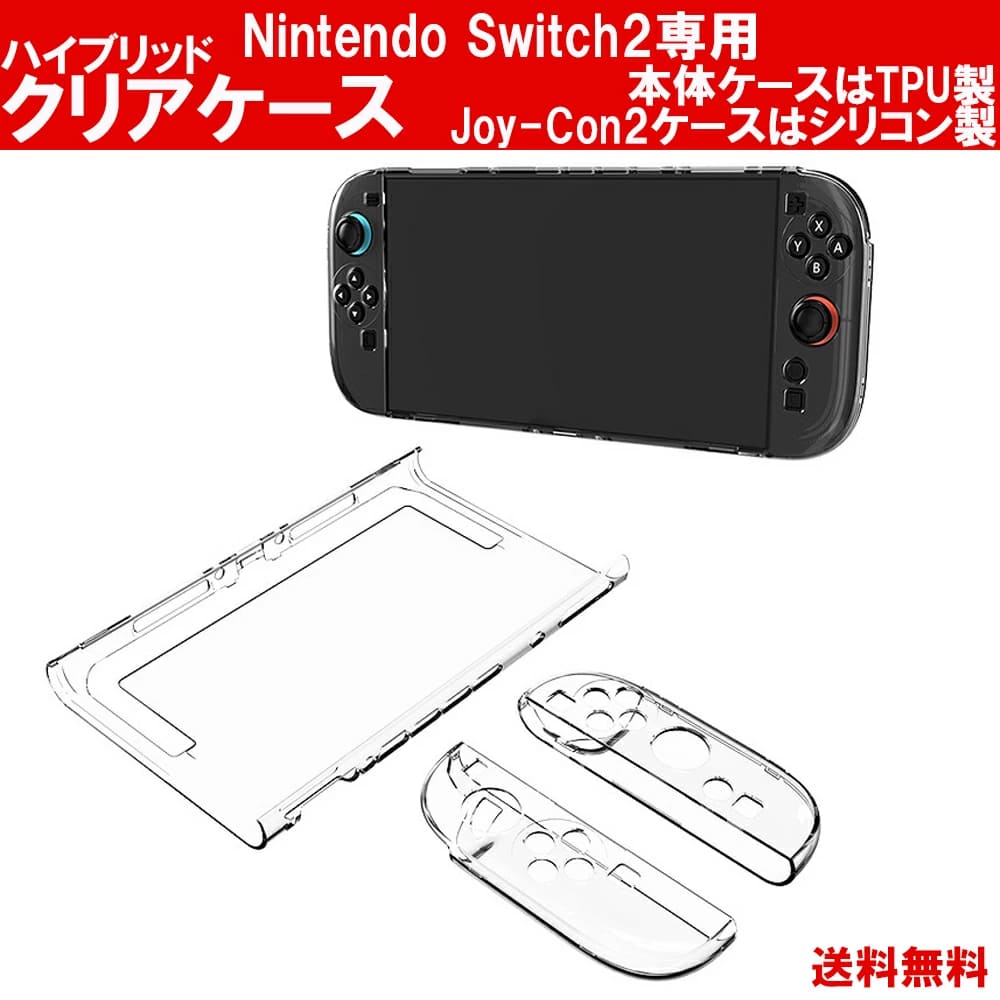 Nintendo Switch 2 日本語版 保護ケース付き 楽天市場】Nintendo Switch2 日本語・国内専用 本体+保護フィルム+