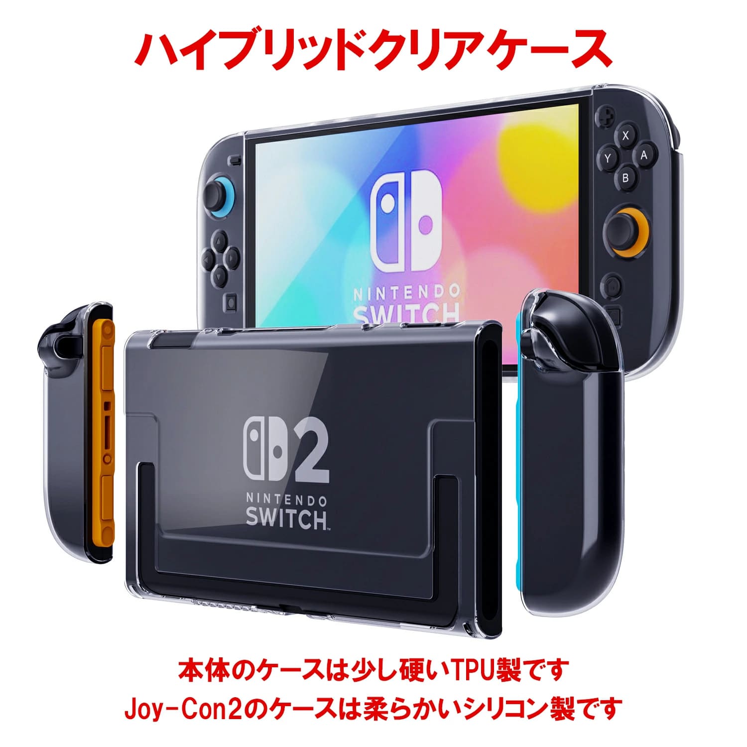 Nintendo Switch 2 専用 0.6mm 超薄型 ハイブリッド保護ケース ドック