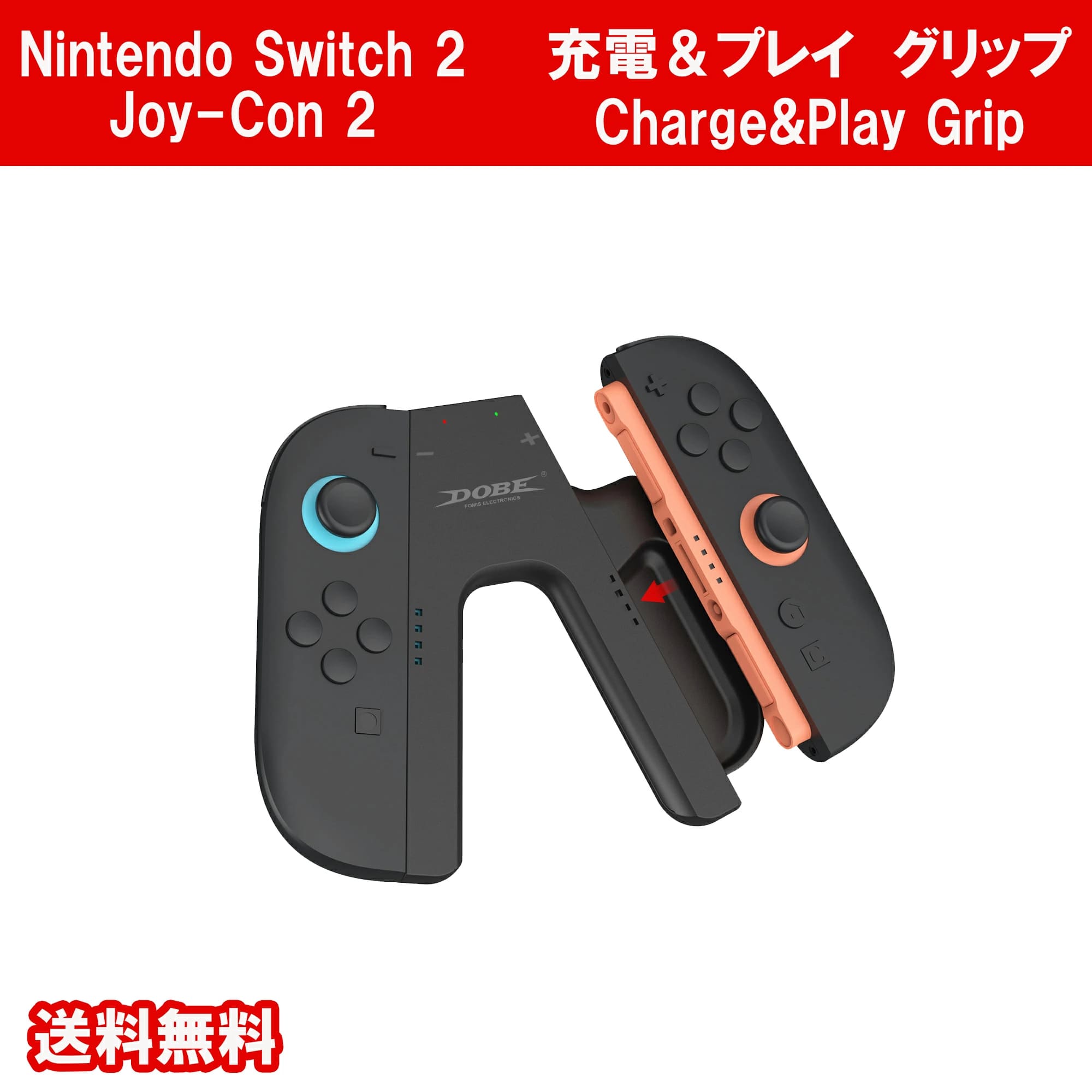 Nintendo Switch2 Joy-Con2用 充電グリップ 任天堂 スイッチ2
