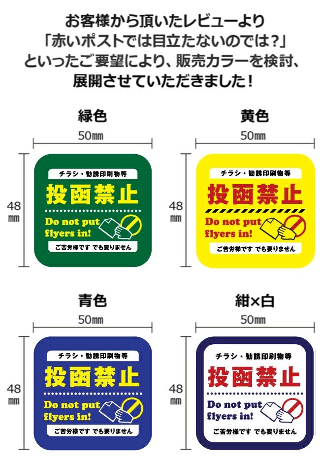 ステッカー シール ポスト 投函禁止 ポスティング チラシ 耐水 防水