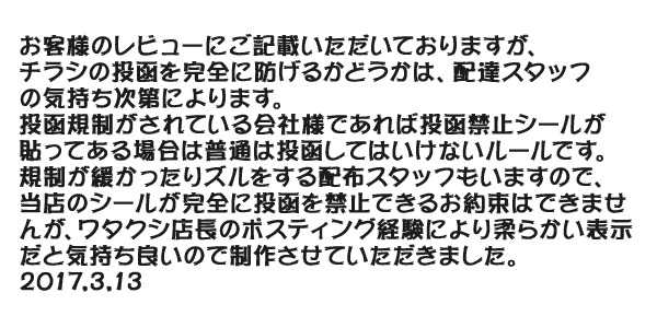 ステッカー シール ポスト 投函禁止 ポスティング チラシ 耐水 防水