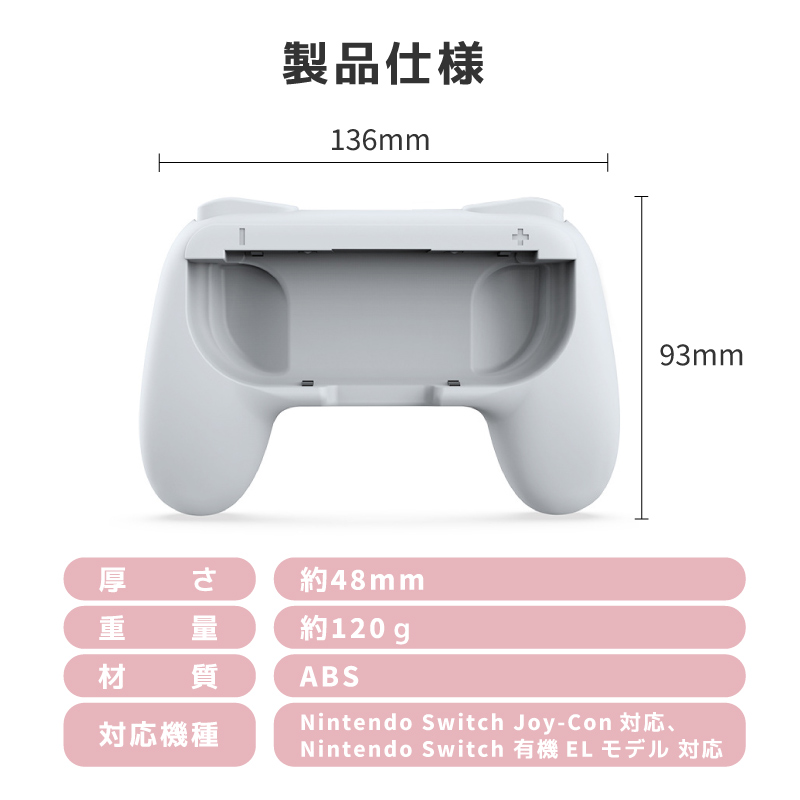 Switch,joy-con,グリップ,ホルダー,固定,クリップ,マウント,マウンター,保護カバー