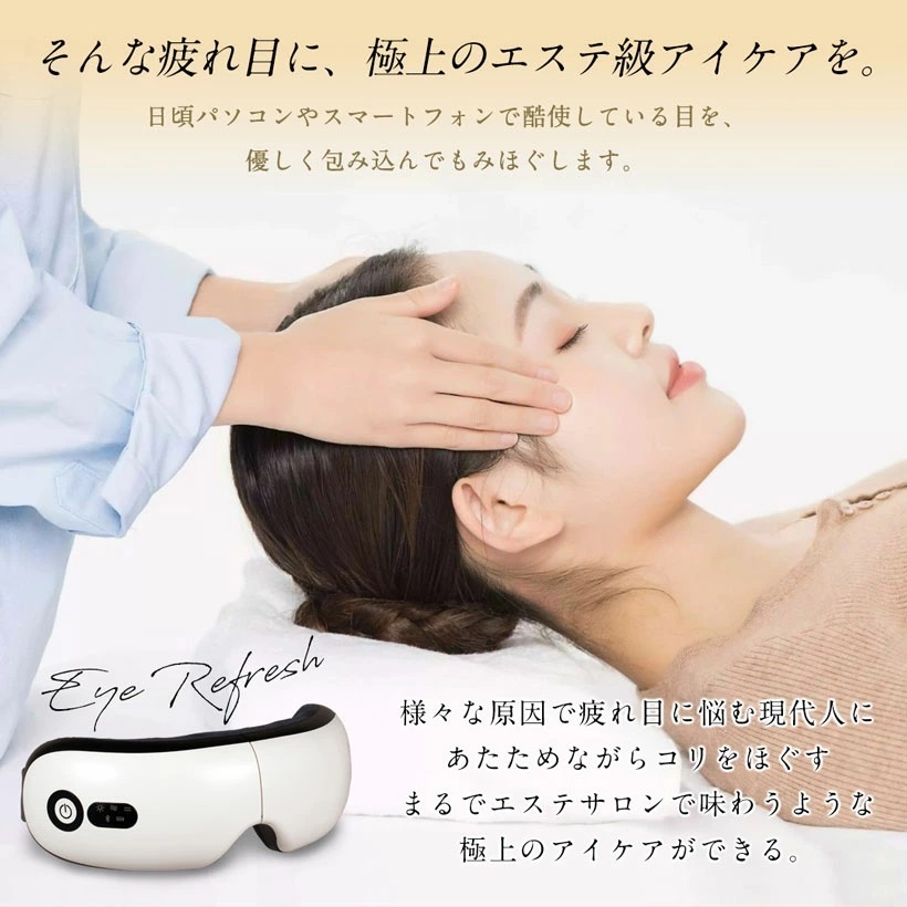 目元エステ アイマッサージャー 疲れ目 眼精疲労 ホットアイマスク アイマスク 仮眠グッズ オフィス アイリフレ EyeRefle