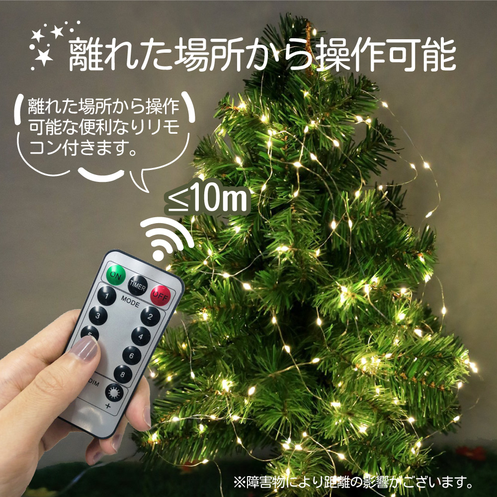 リモコン付 LED ジュエリーライト 100球 10m 電池式 クリスマス