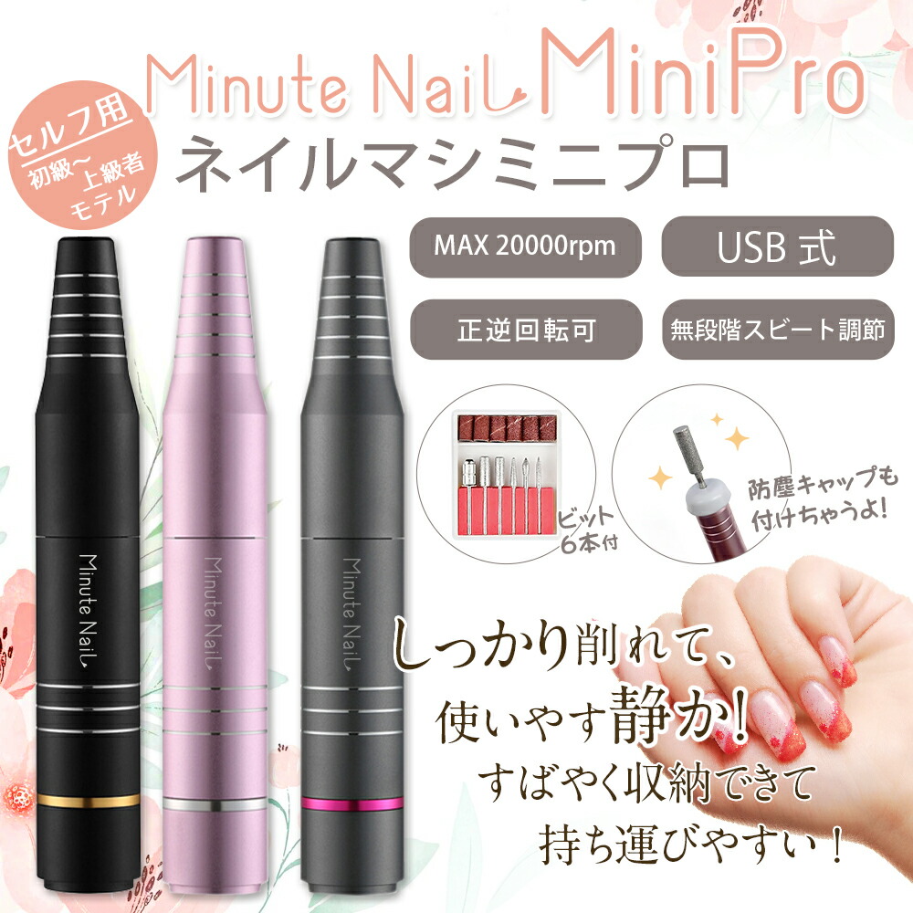 Minute Nail Mini Pro ネイルマシーン - その他