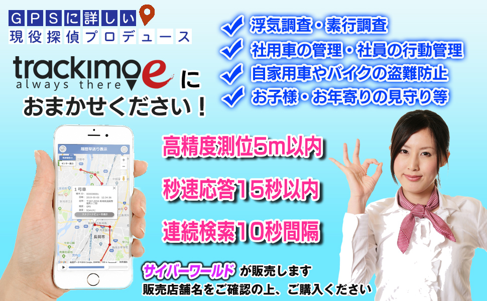 リアルタイム GPS 発信機 【Trackimo-e（トラッキモe）】超高精度 小型